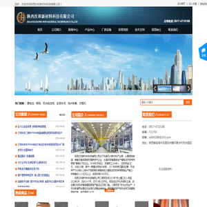 陕西汉和新材料科技有限公司