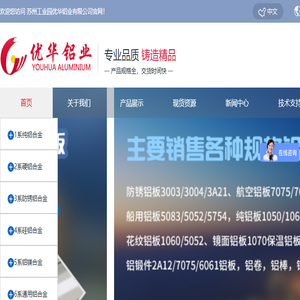 苏州工业园区优华铝业有限公司