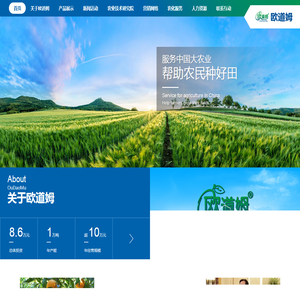 欧道姆化工集团
