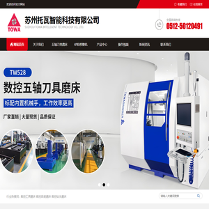 苏州托瓦智能科技有限公司