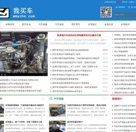 我买车汽车网