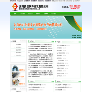 淄博软件公司