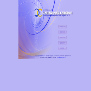 苏州祥和防水堵漏工程有限公司
