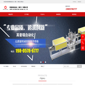 英普瑞自动化（嘉兴）有限公司