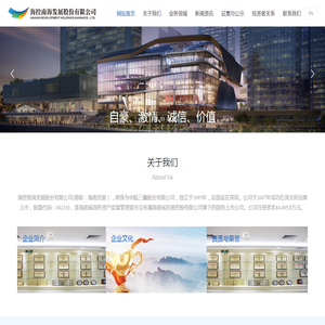 海控南海发展股份有限公司