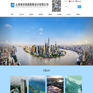 上海海洋地质勘察设计有限公司