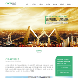 广州科肯电气有限公司