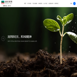 宁波润禾高新材料科技股份有限公司