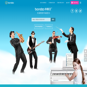 bandzo伴奏王