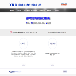 威海英纳吉精密机械有限公司