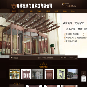 淄博旋转门,淄博感应门,淄博铜门,淄博旋转门维修