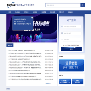 广西技能人才评价工作网