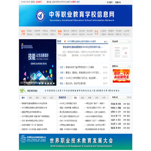中职网