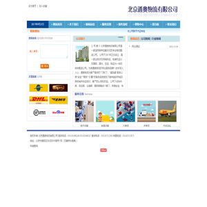 通奥物流