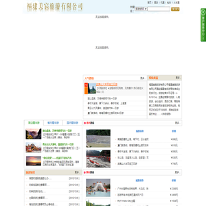 福建美宸旅游有限公司