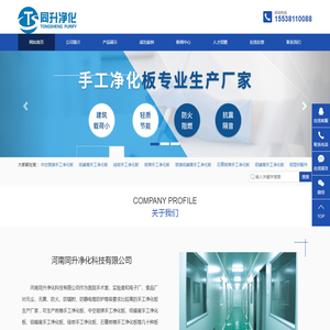 河南同升净化科技有限公司