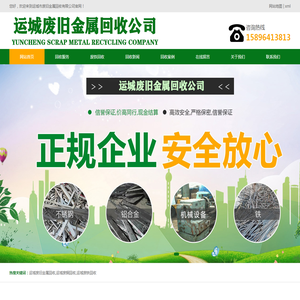 运城废旧金属回收