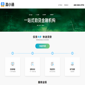 盈小通金融服务