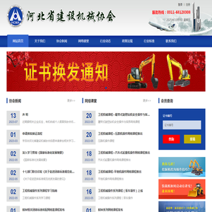 河北省建设机械协会