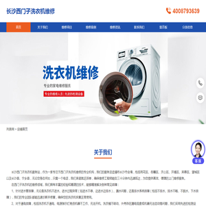 长沙西门子洗衣机服务电话