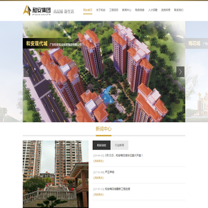 广东和安实业投资集团有限公司