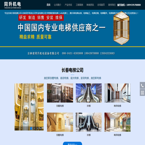 长春电梯公司,吉林电梯定制施工,奥的斯电梯安装维修