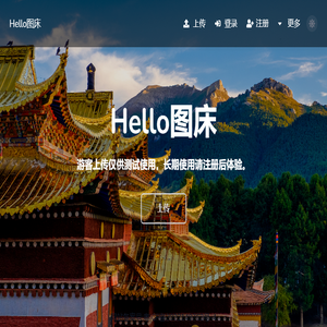 Hello图床