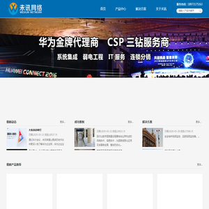 湖南省未讯网络技术有限公司