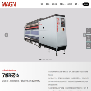 苏州英迈杰机械有限公司（领先的加捻及卷绕技术解决方案）