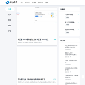 Win下载网