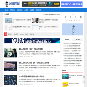 点睛时刻