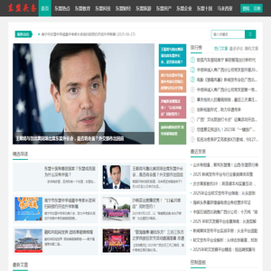 东盟头条