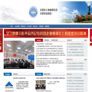 玉溪市工商业联合会