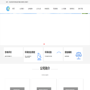 苏州新创远环境科技有限公司