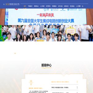 集成电路与光电芯片学院