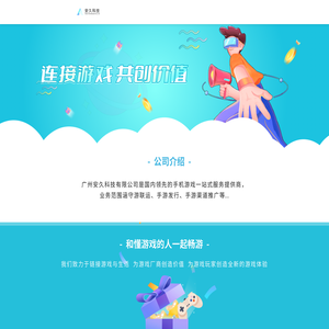 安久科技