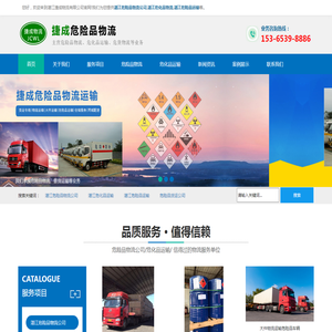 湛江危险品运输/物流公司