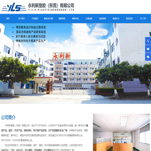 永利新塑胶（东莞）有限公司