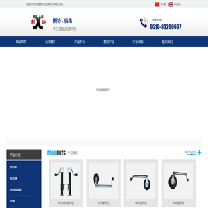 无锡新协机电有限公司