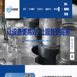 山东德瑞思自动化设备有限公司
