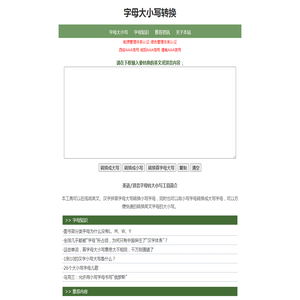 字母大小写转换