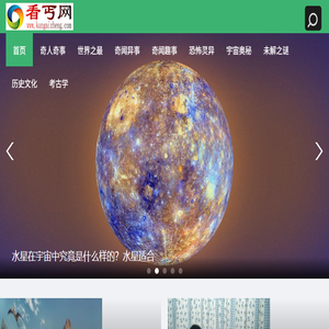 奇闻怪事