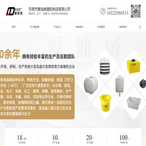 东莞市爱迪威塑胶制品有限公司