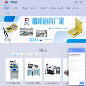 bga植球机工具