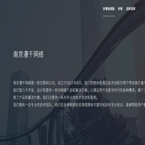 南京漫千
