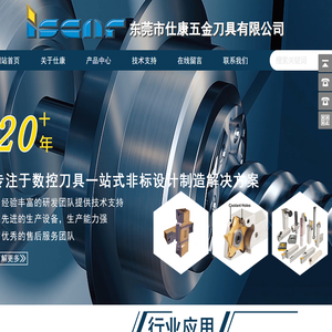 东莞市仕康五金刀具有限公司