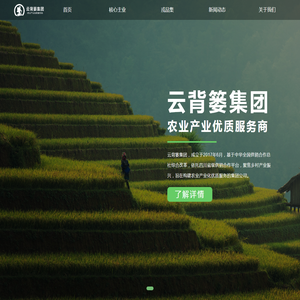 四川云背篓科技集团有限公司
