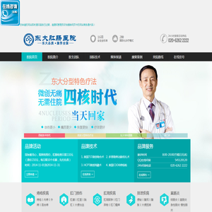 广州东大肛肠医院