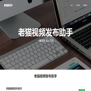 老猫软件官网