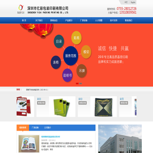 深圳市亿彩包装印刷有限公司